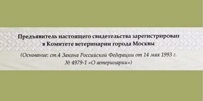 регистрация ветеринарного врача в комитете веринарии города Москвы