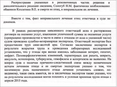 судебное решение кассационной комисии по иску Козлитина к Сологуб
