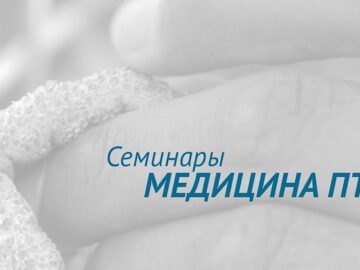 Семинары для ветеринарных врачей, обучение лечению птиц